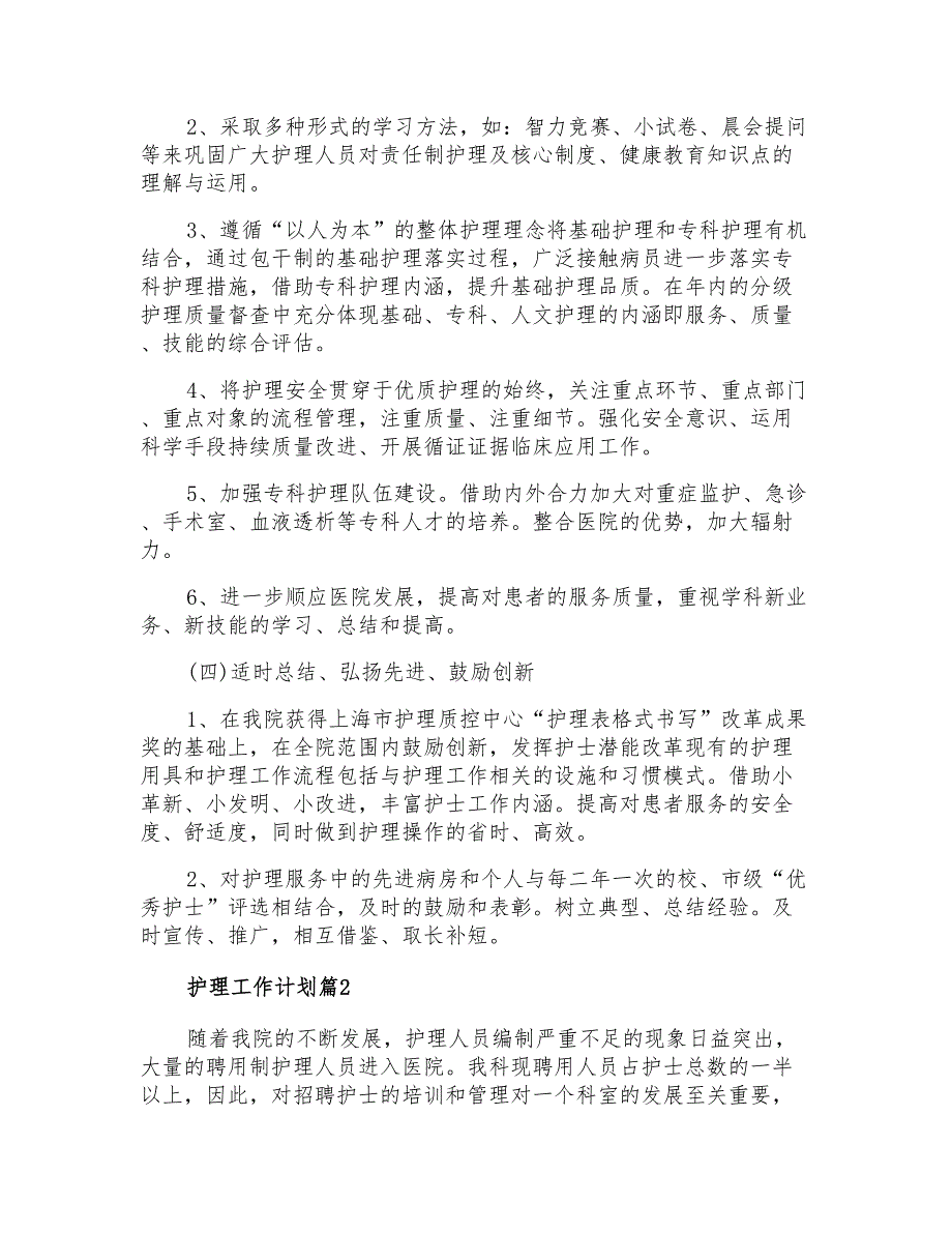 2021年精选护理工作计划合集7篇_第3页