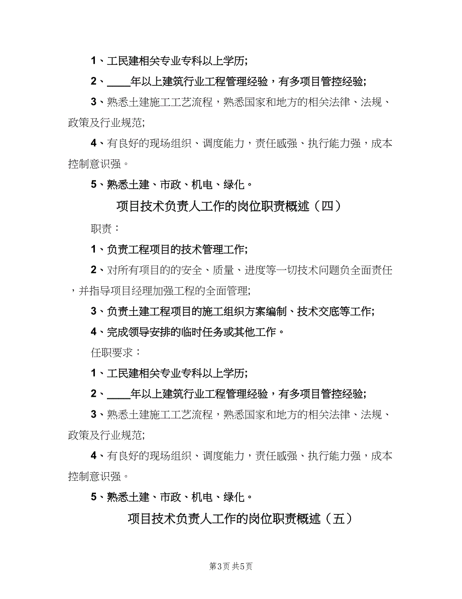 项目技术负责人工作的岗位职责概述（七篇）_第3页