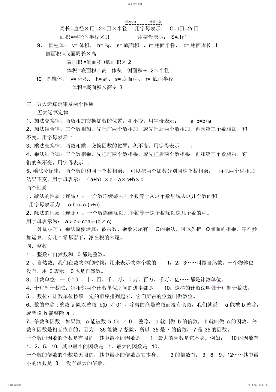 2022年汇总结数学小学知识_第3页