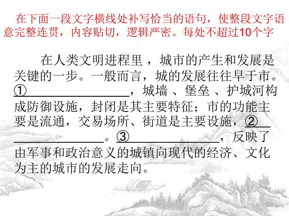 高三语文补写句子公开课课件41张_第4页