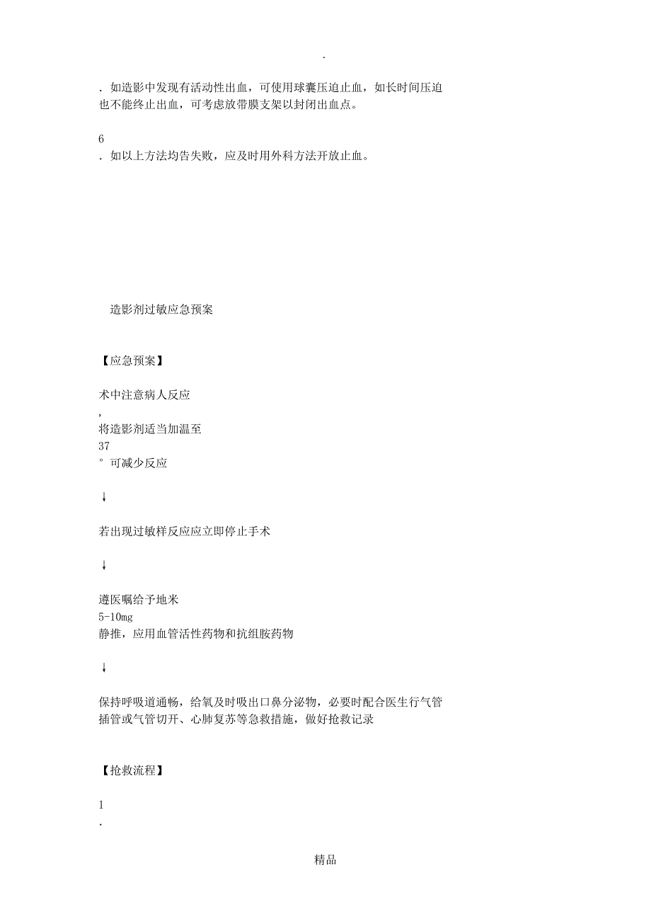 穿刺处血肿应急预案_第4页