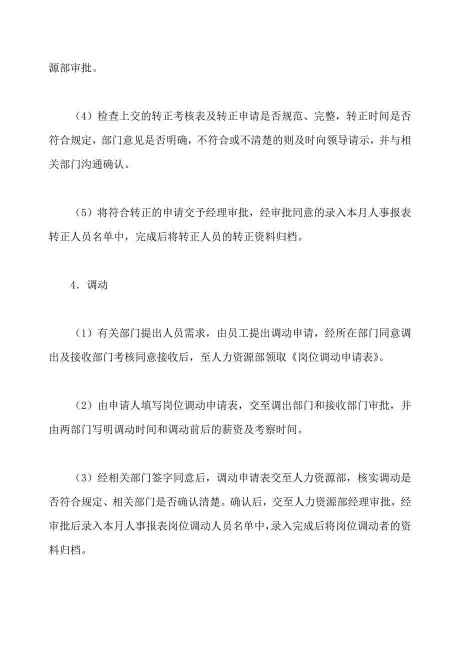 人力资源公司实习报告_第5页