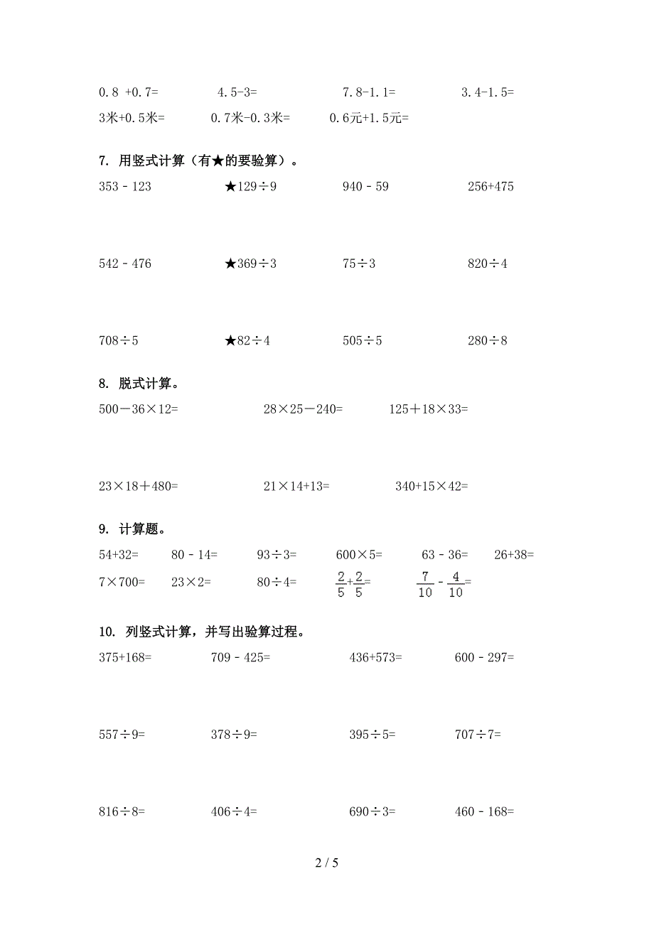 北师大三年级下册数学计算题专项精选练习_第2页