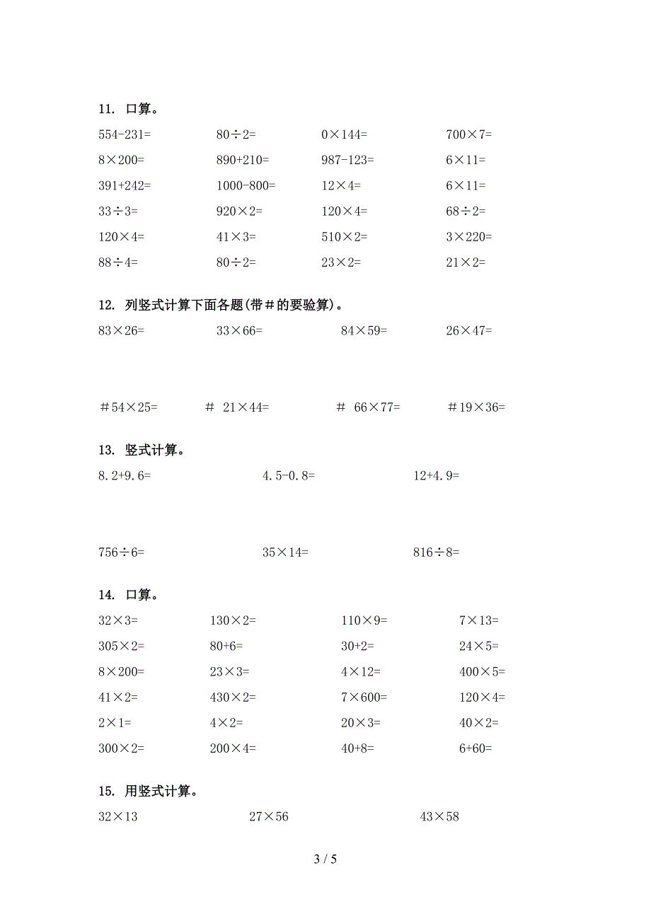 北师大三年级下册数学计算题专项精选练习_第3页