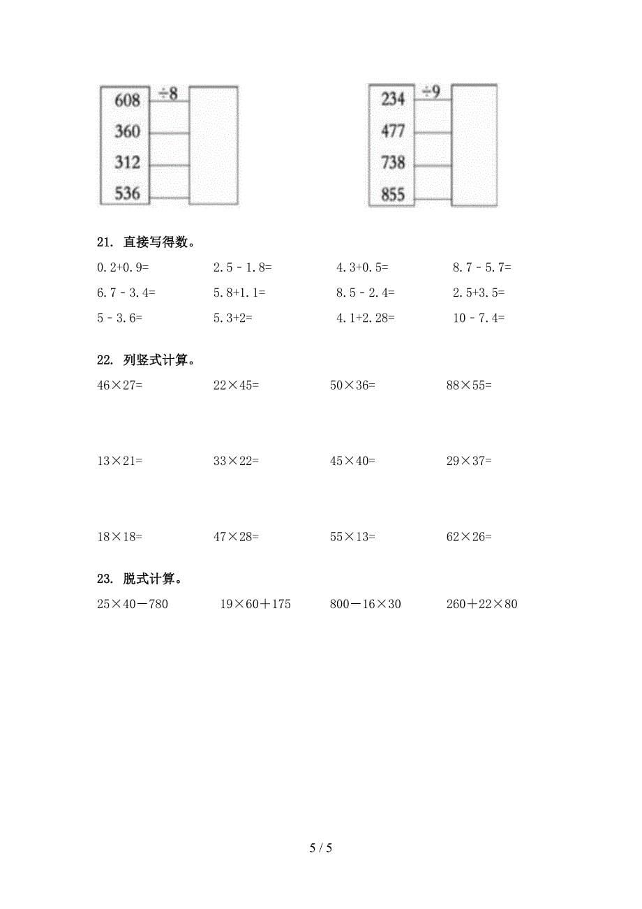 北师大三年级下册数学计算题专项精选练习_第5页