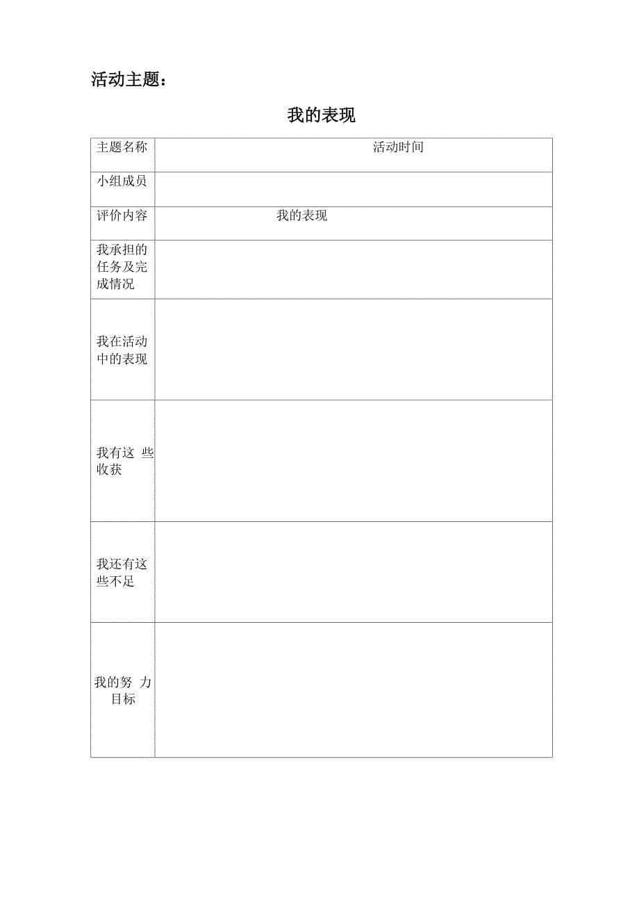 综合实践活动评价手册1_第5页