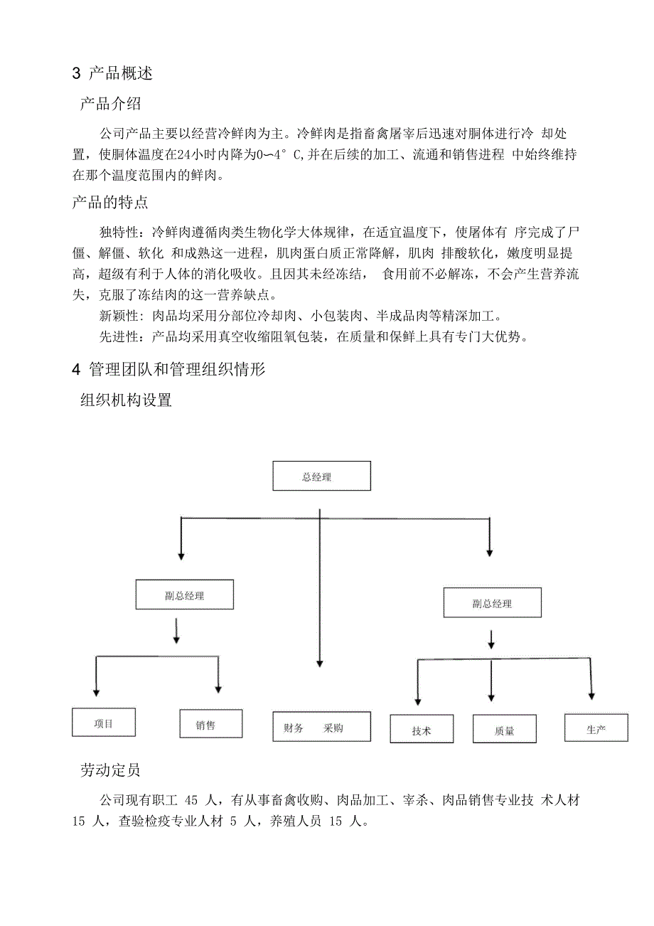 河东农牧现代农业商业计划书_第2页