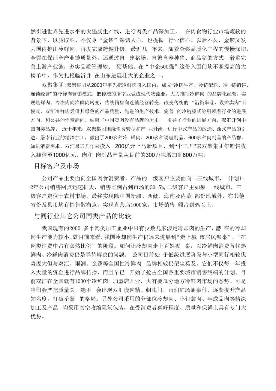 河东农牧现代农业商业计划书_第5页