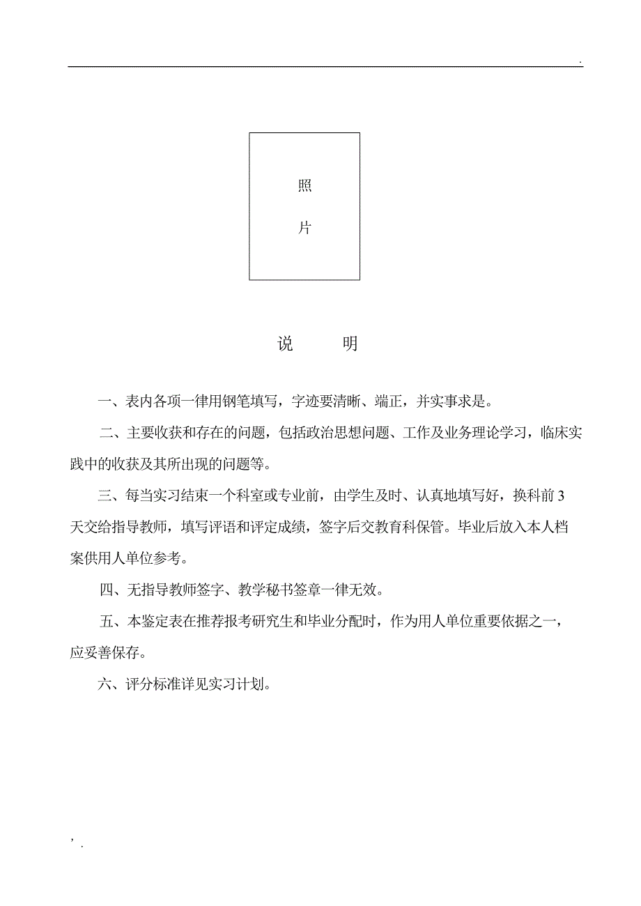 临床医学实习鉴定表_第2页