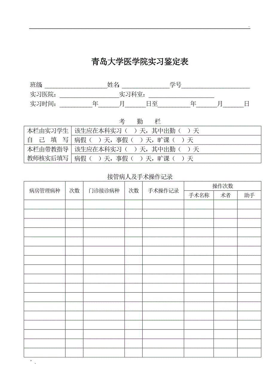 临床医学实习鉴定表_第3页