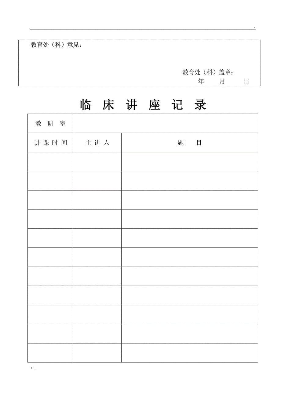 临床医学实习鉴定表_第5页