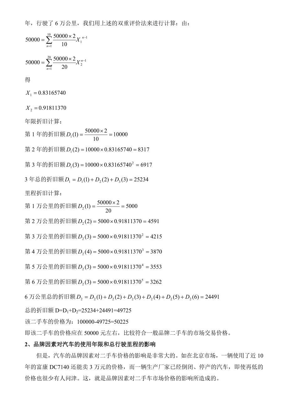 车辆折旧计算方法(最全值得学习的知识).doc_第5页