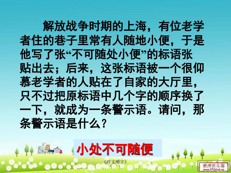 咬文嚼字教学课件_第4页