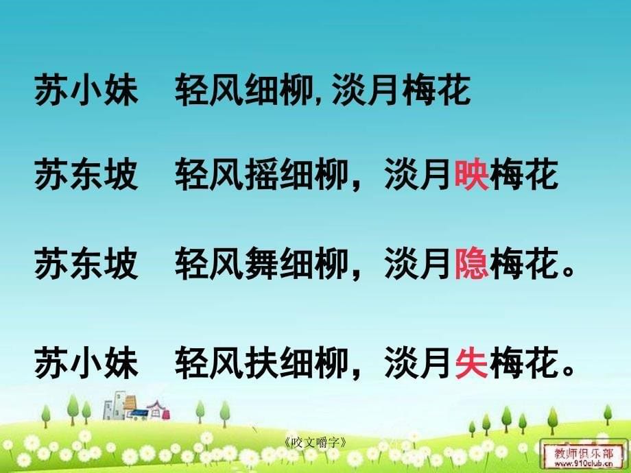 咬文嚼字教学课件_第5页