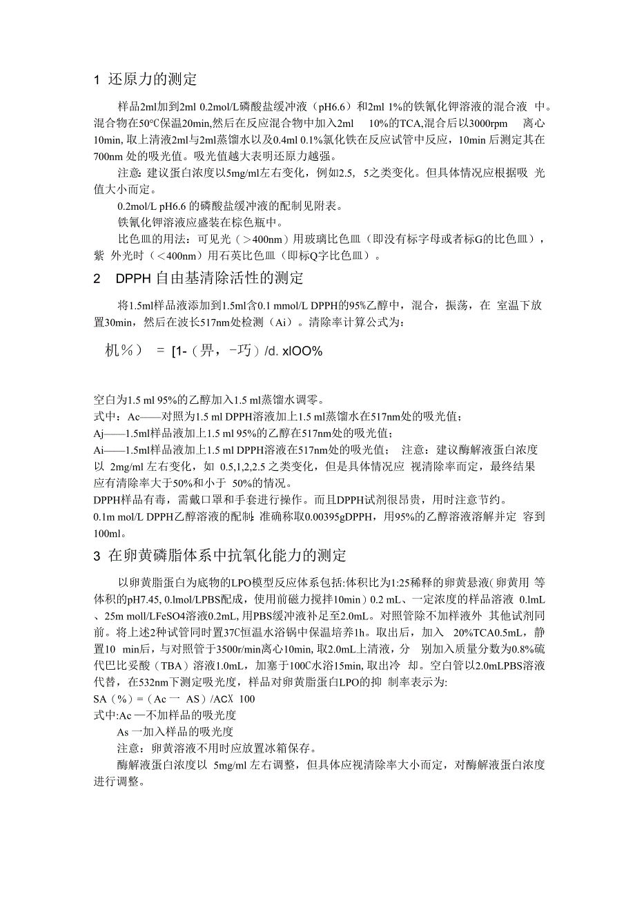 抗氧化实验方法_第1页