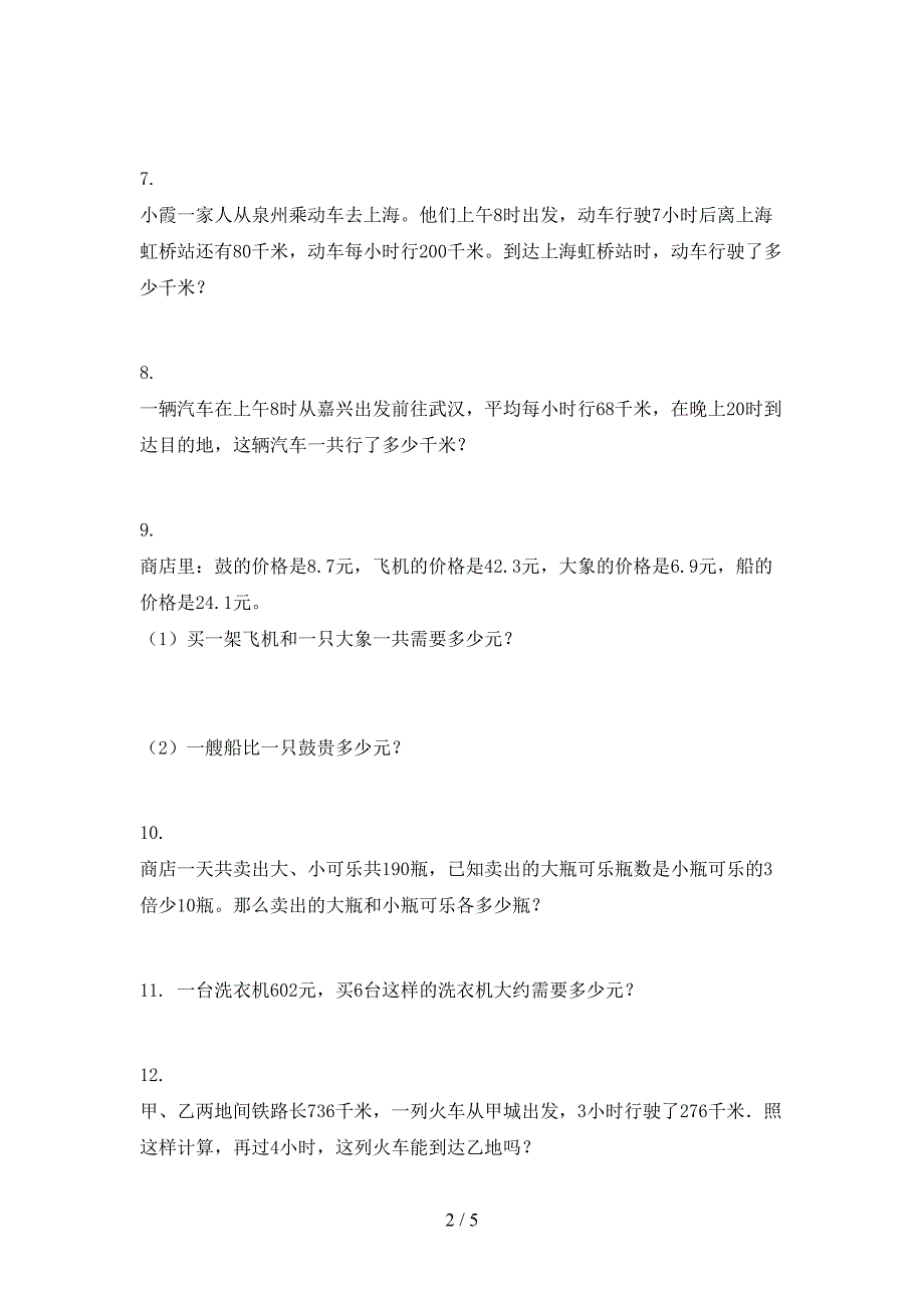 最新三年级数学上册应用题与解决问题专项综合西师大版_第2页