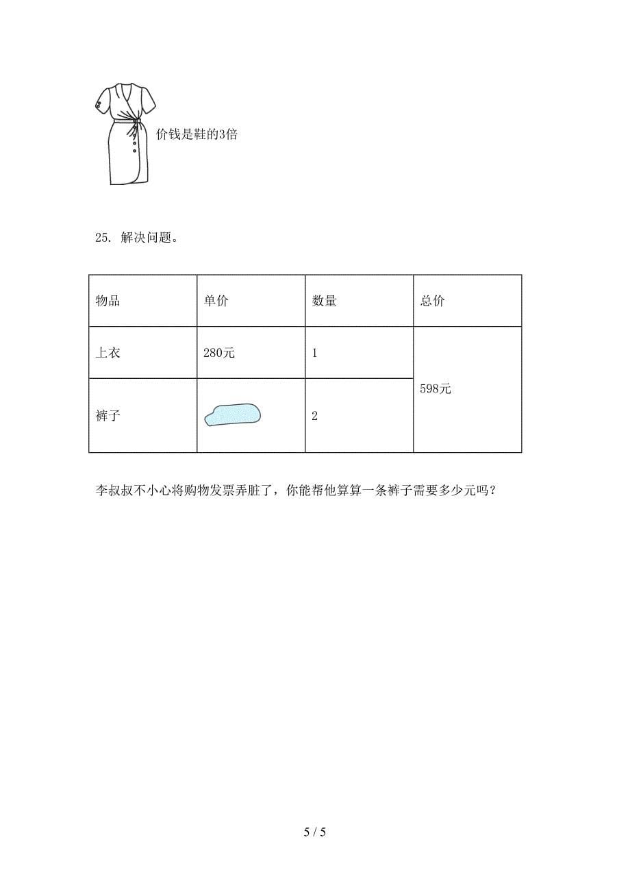 最新三年级数学上册应用题与解决问题专项综合西师大版_第5页