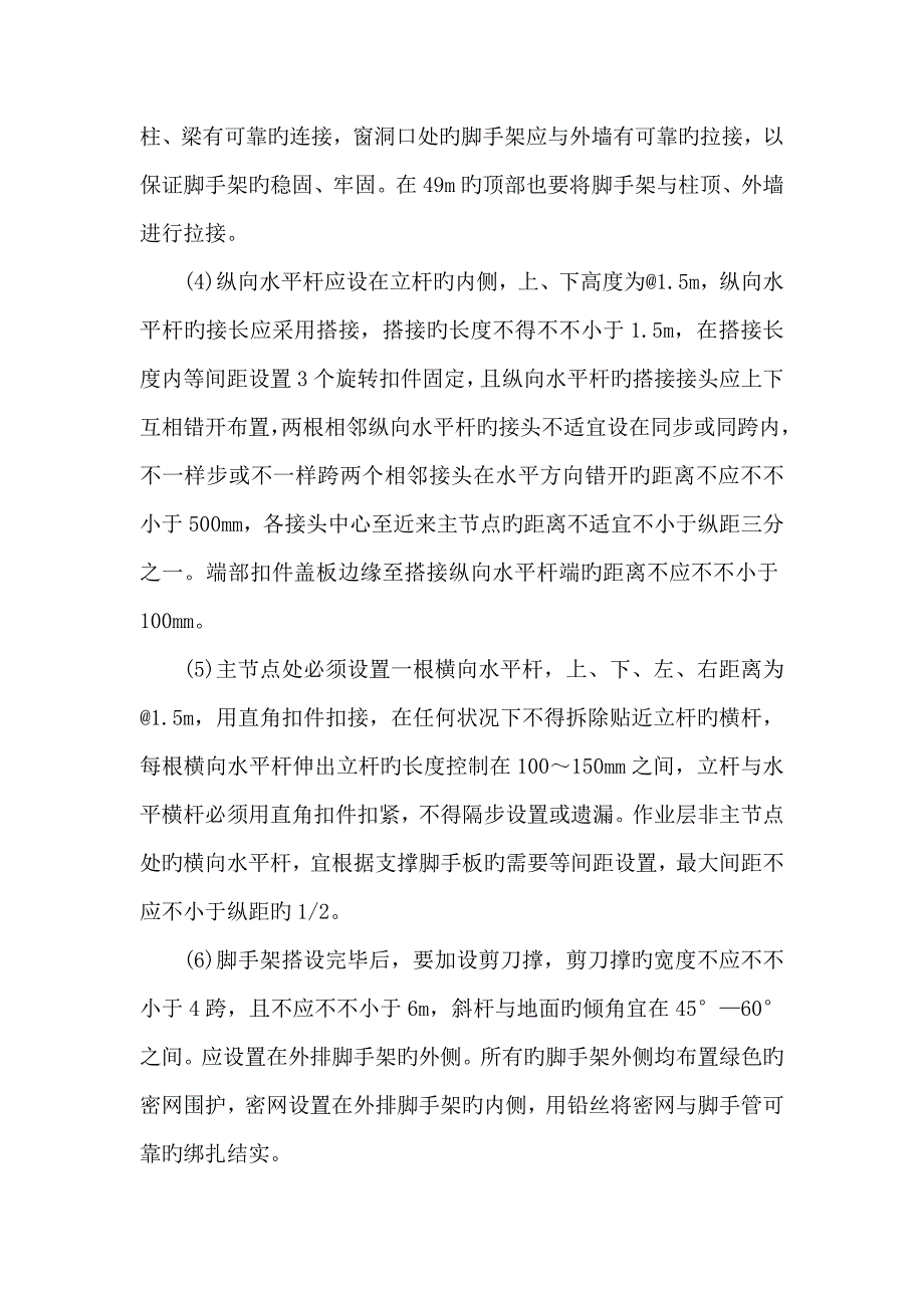 脚手架搭拆专项安全施工方案.doc_第5页