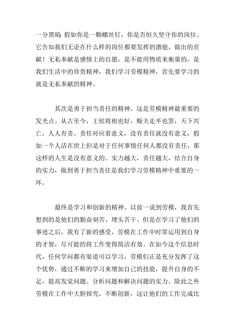 2023年学习劳模精神心得报告三篇_第2页