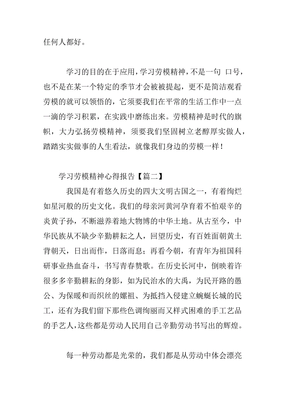 2023年学习劳模精神心得报告三篇_第3页