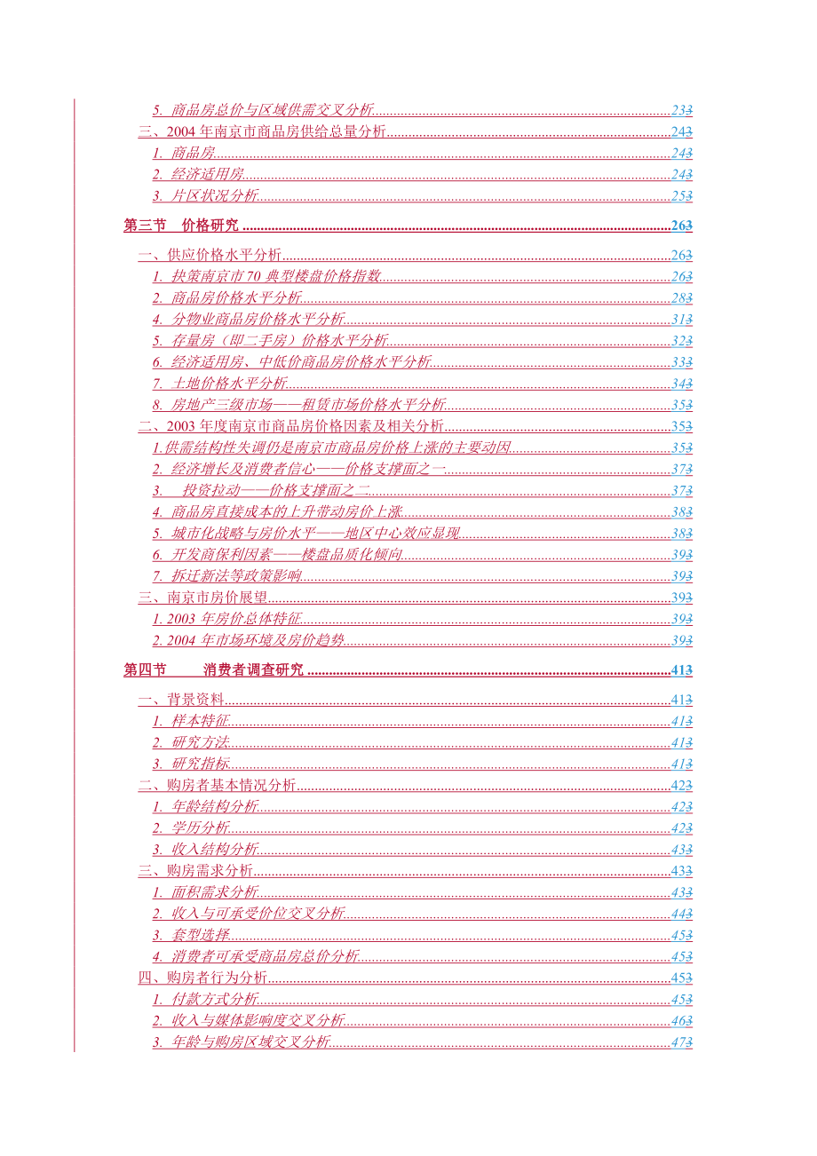 南京市房地产市场的研究报告doc 64页_第2页