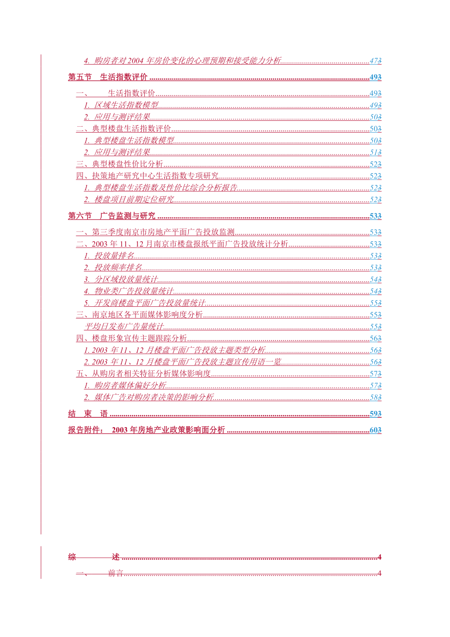 南京市房地产市场的研究报告doc 64页_第3页