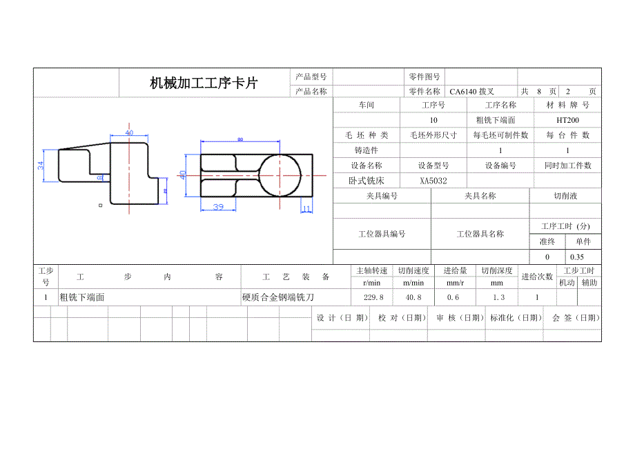 CA6140拨叉831005工艺卡片_第2页