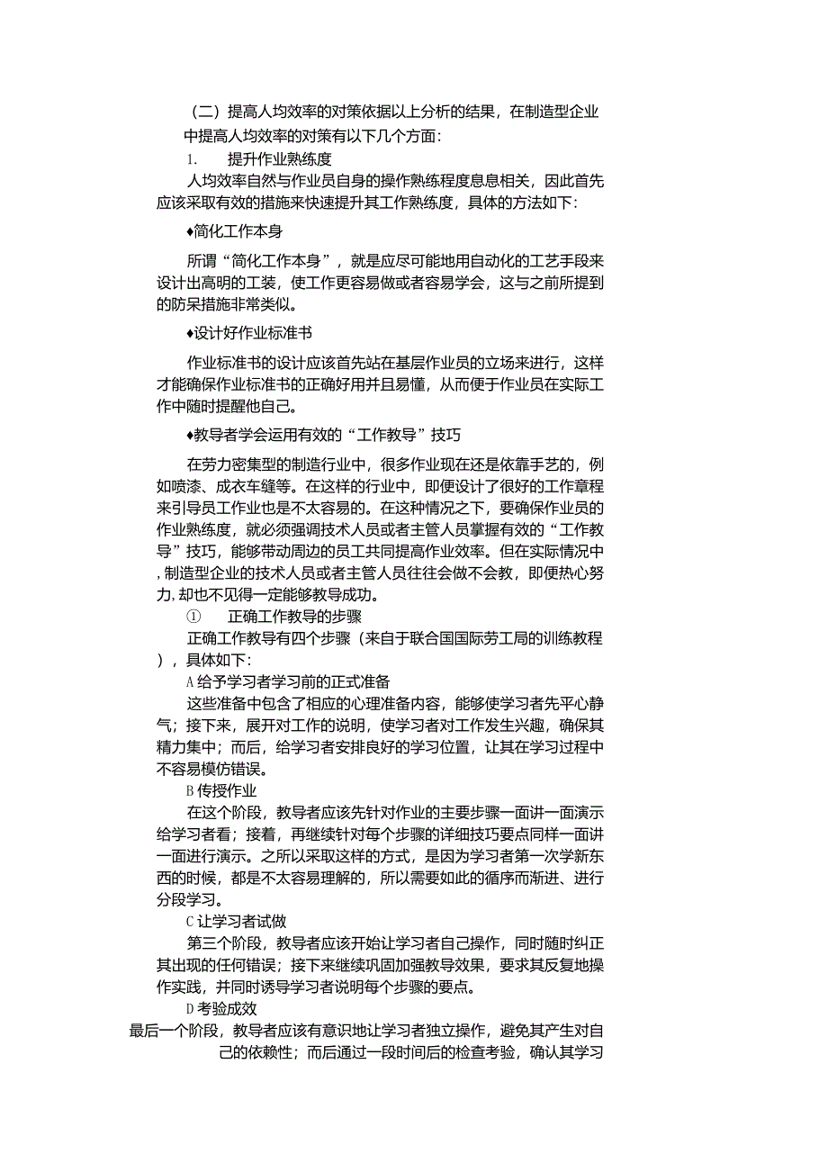 从人均效率面进行分析解决_第2页