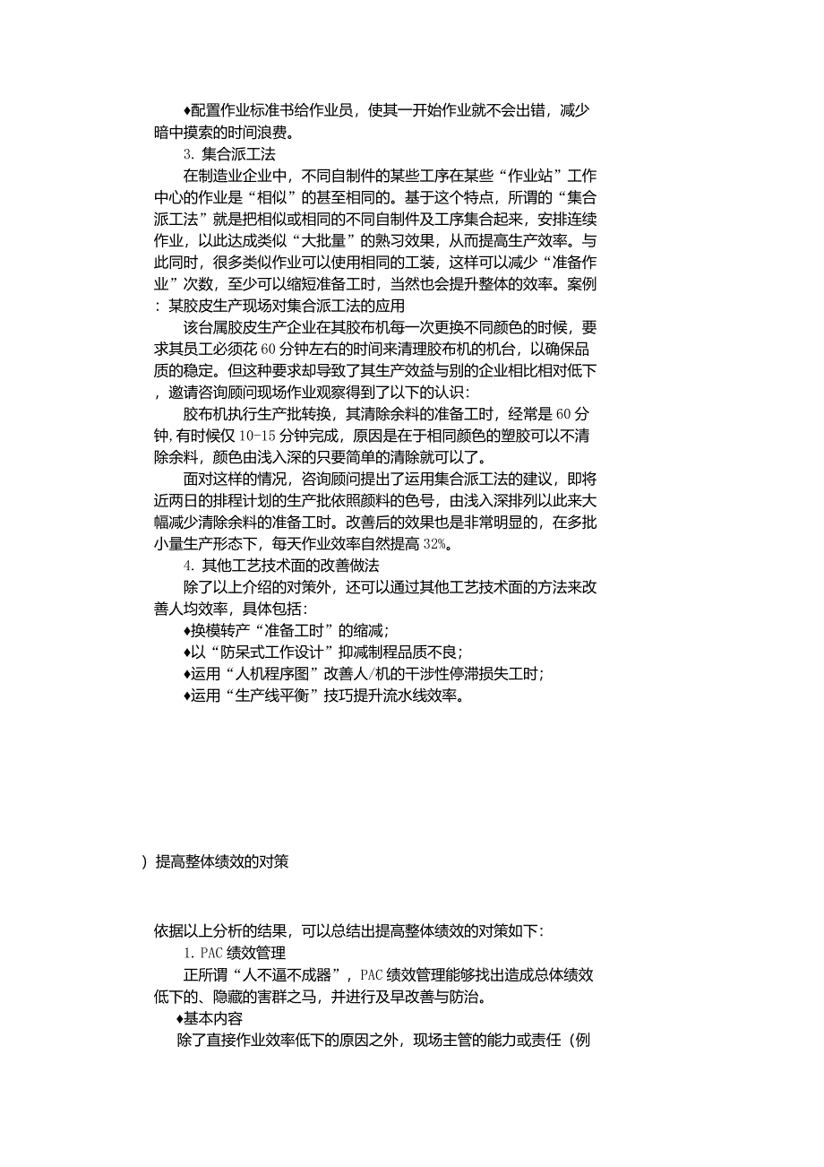 从人均效率面进行分析解决_第4页