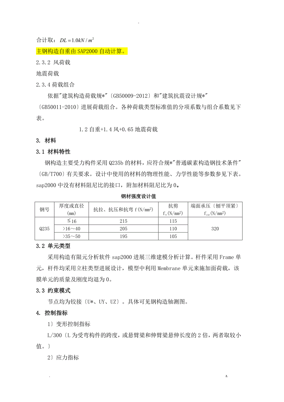 石材钢架结构计算书_第4页