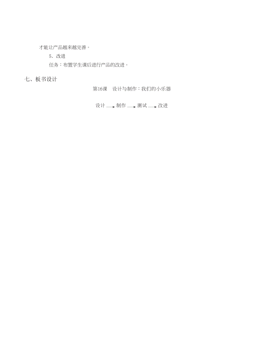 第16课设计与制作我们的小乐器教案教学设计_第4页