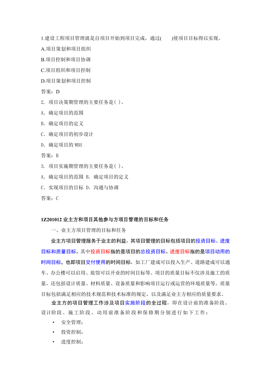 一级建造师项目管理课件_第3页