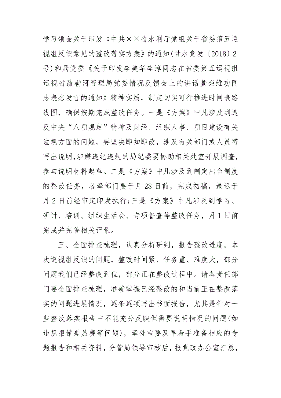 关于推进巡视组巡视反馈意见的整改落实方案的通知_第2页