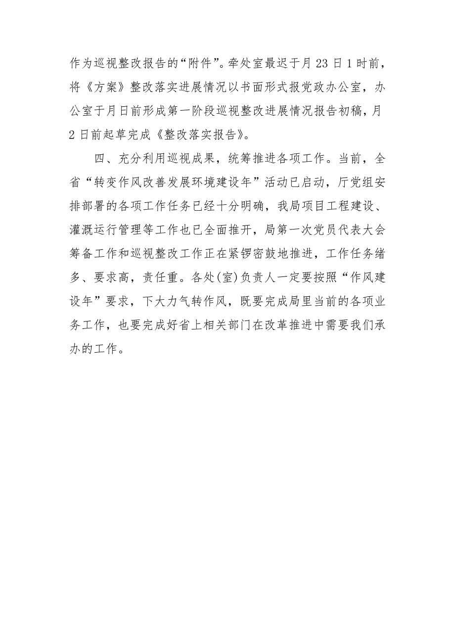 关于推进巡视组巡视反馈意见的整改落实方案的通知_第3页