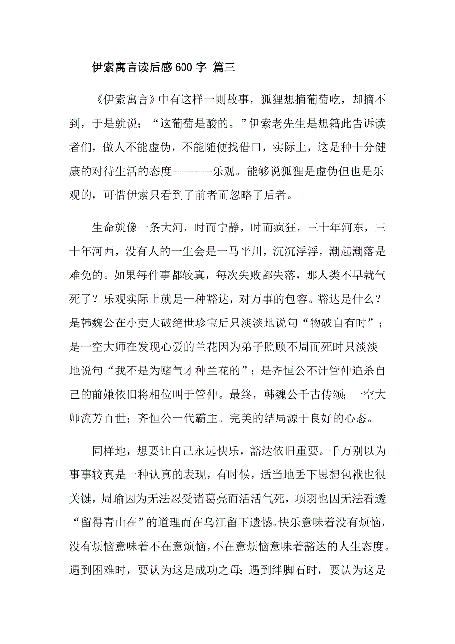 伊索寓言读后感600字五篇_第4页