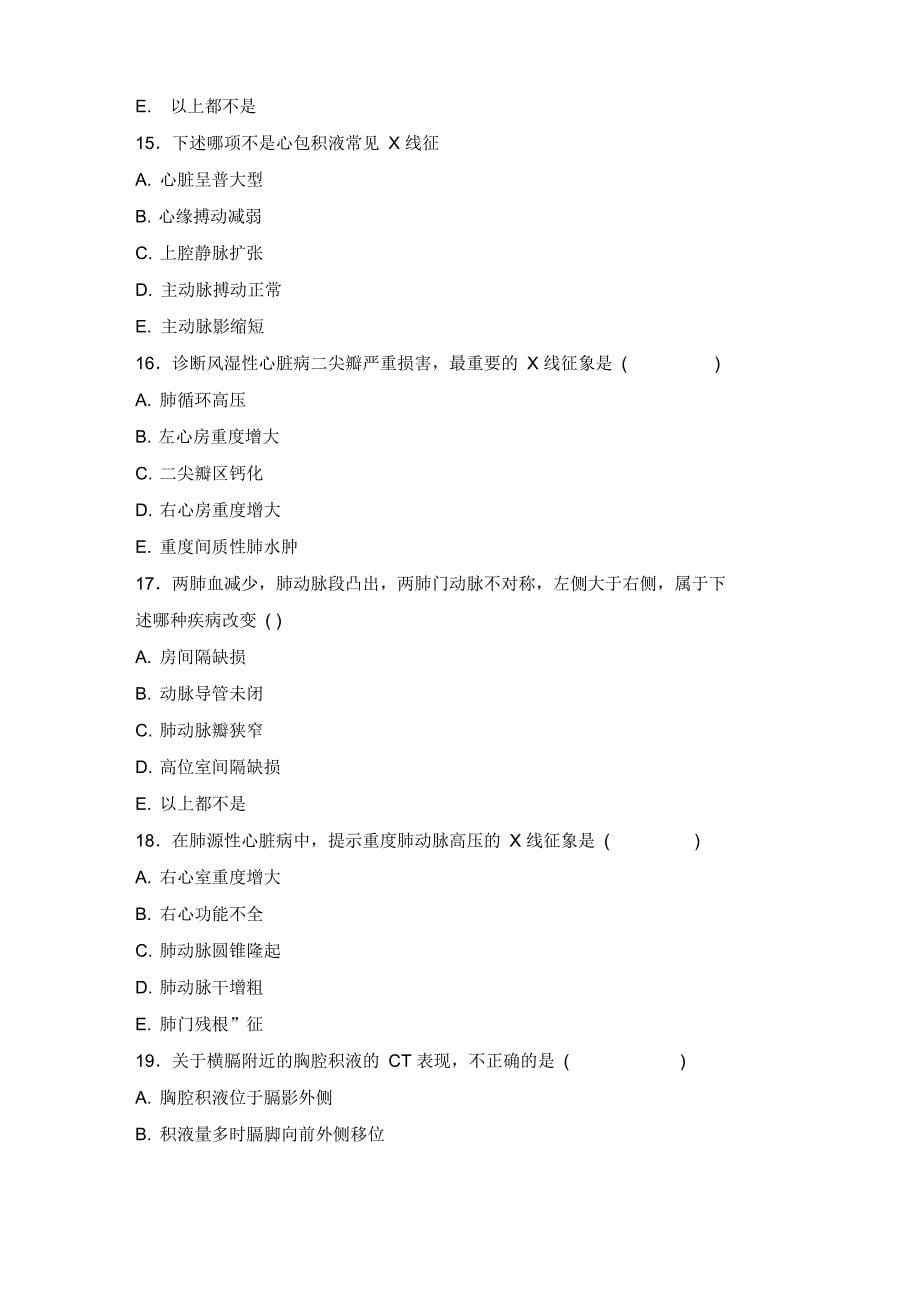 放射科三基三严培训学习考试_第5页