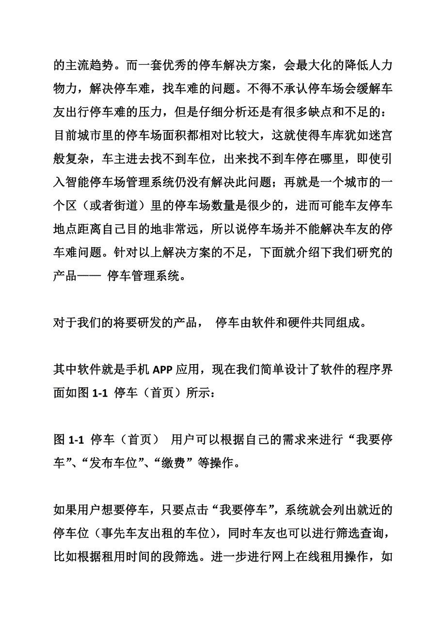 “互联网 ”停车策划书_第2页