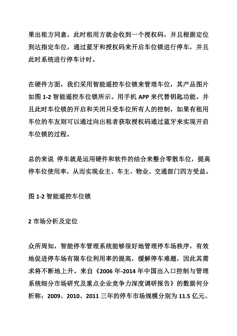 “互联网 ”停车策划书_第3页