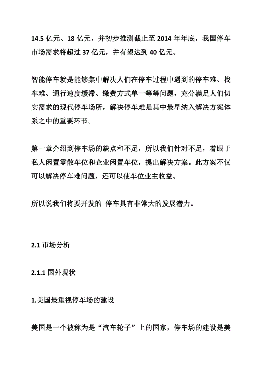 “互联网 ”停车策划书_第4页