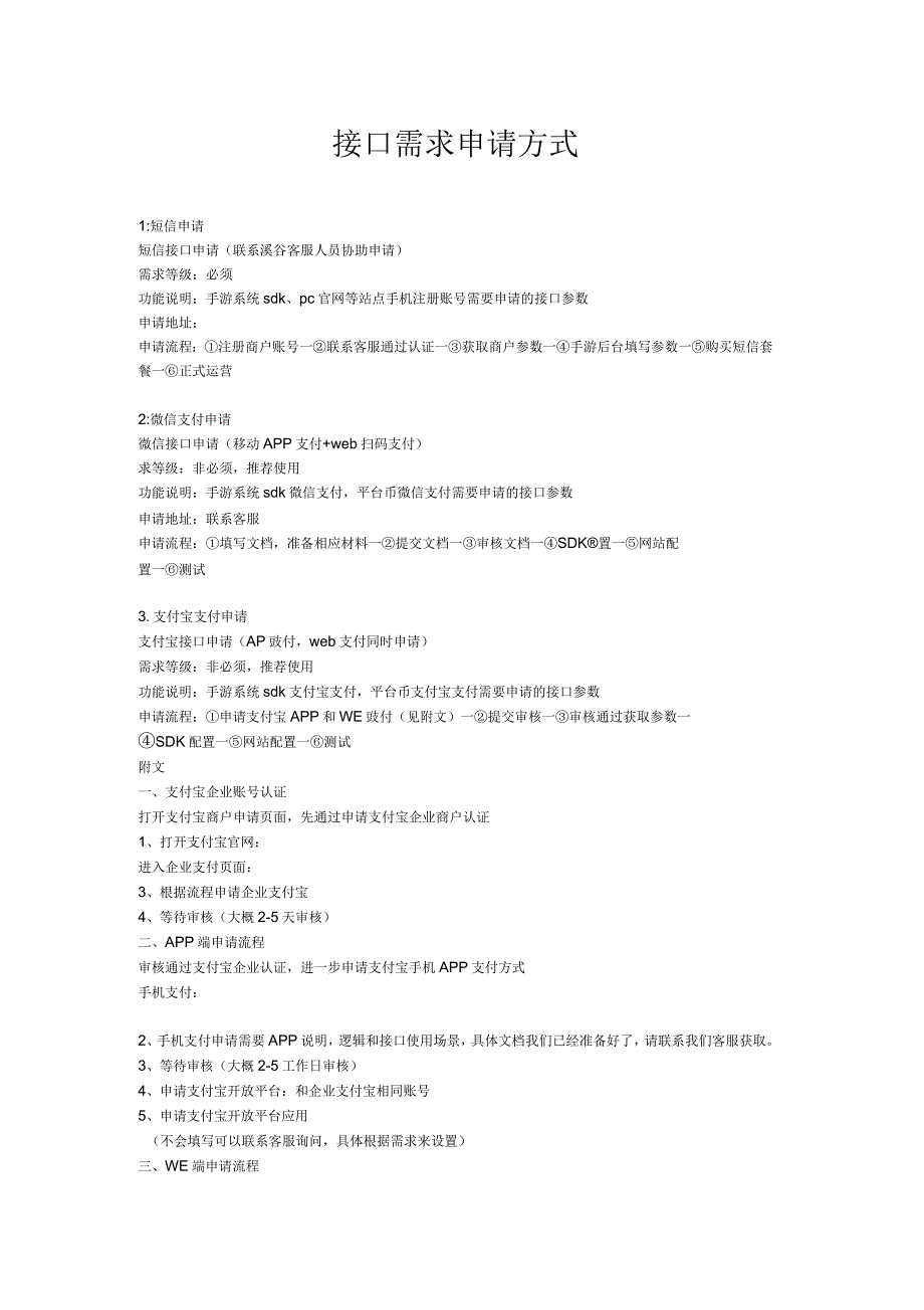 接口需求申请方式_第1页