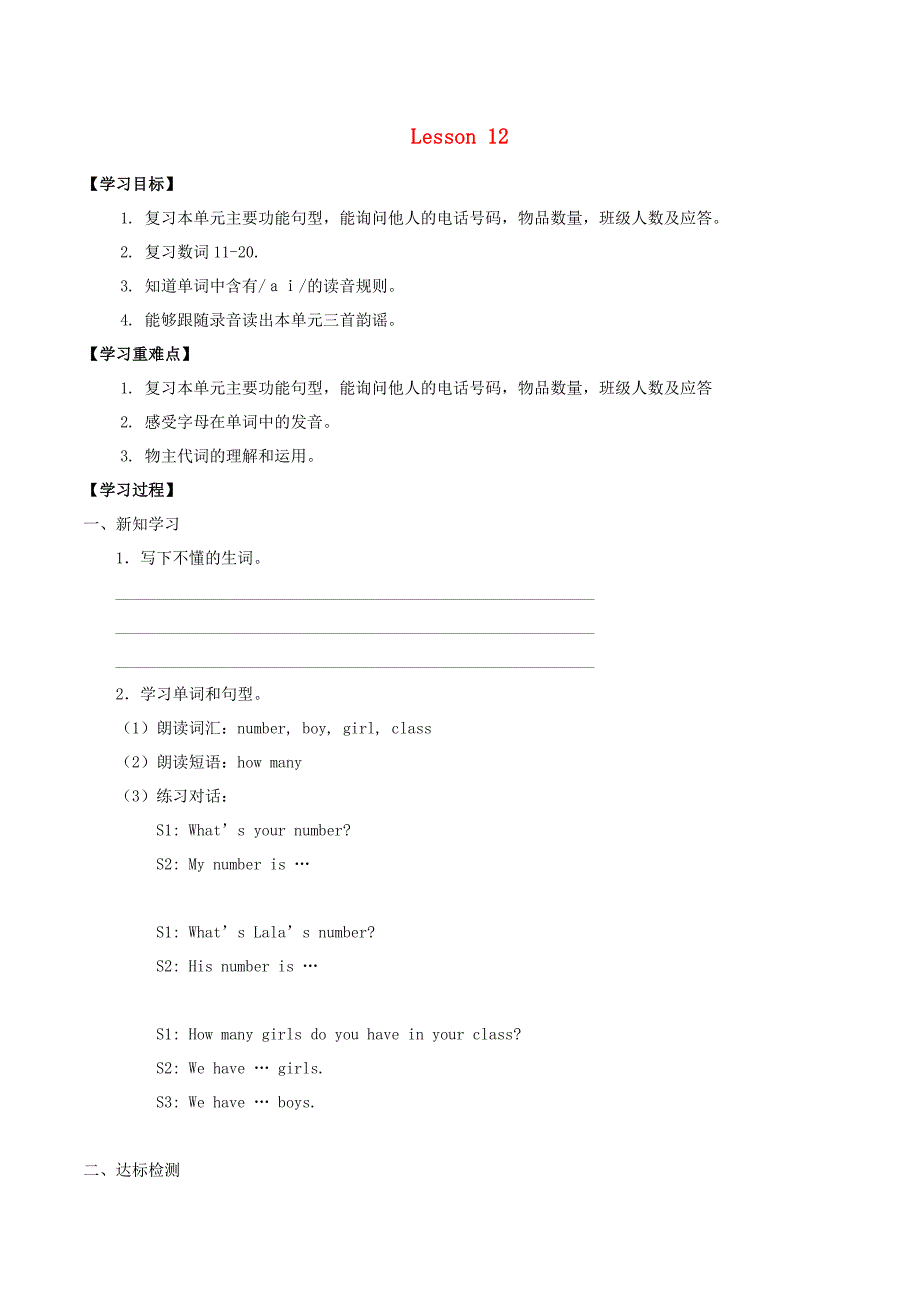 二年级英语上册Unit3What’syournumberLesson12学案无答案北京版_第1页