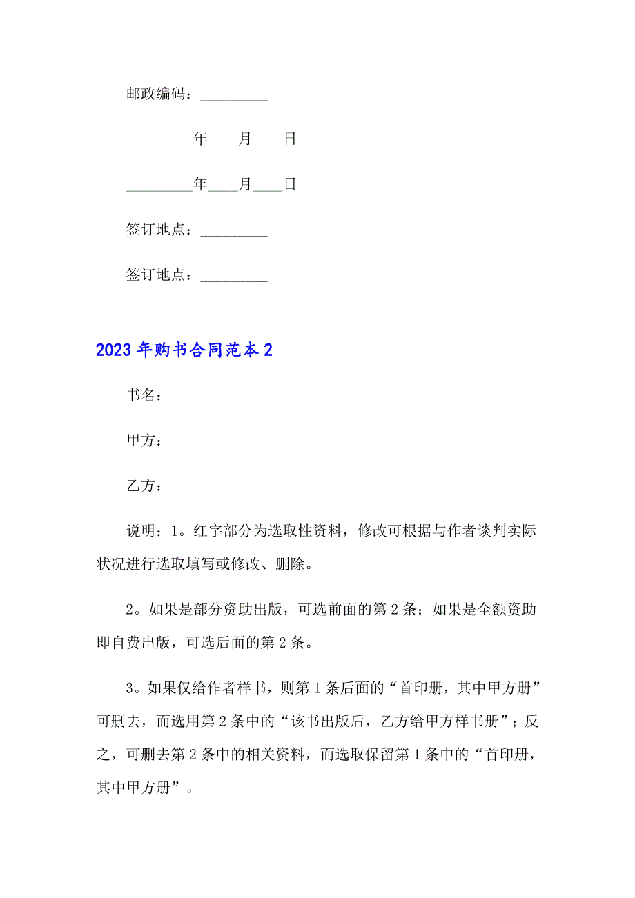 2023年购书合同范本_第4页