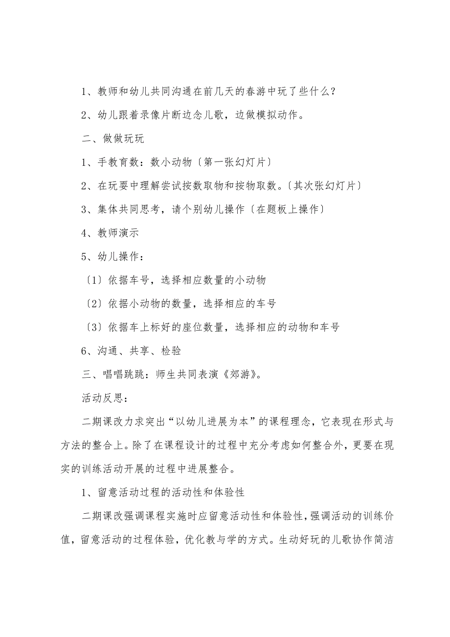 幼儿园小班社会优秀教案《有趣的春游》.docx_第2页