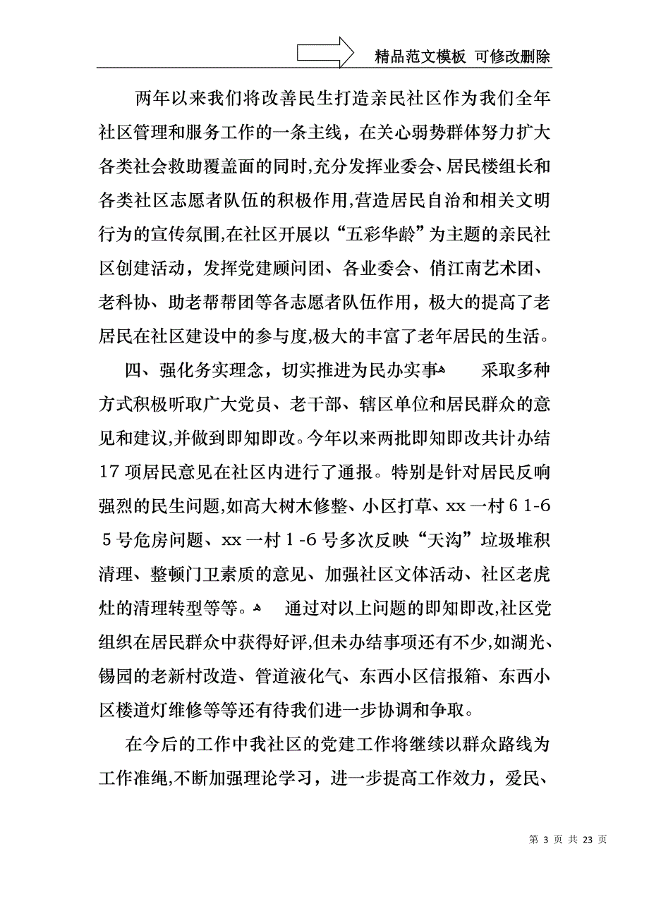 半年干部述职报告五篇_第3页