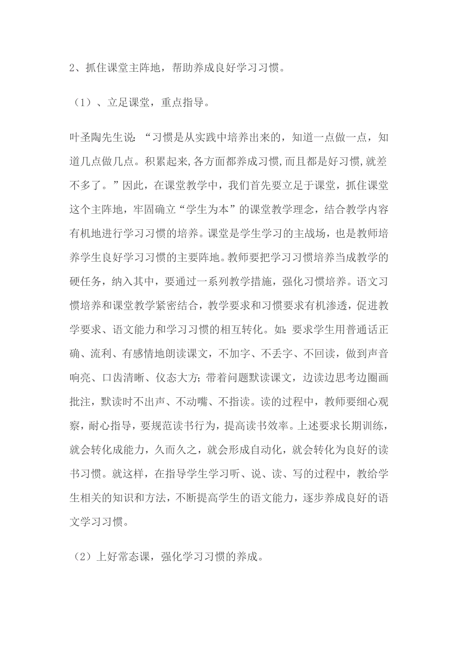 小学生语文课前预习能力的培养.docx_第4页