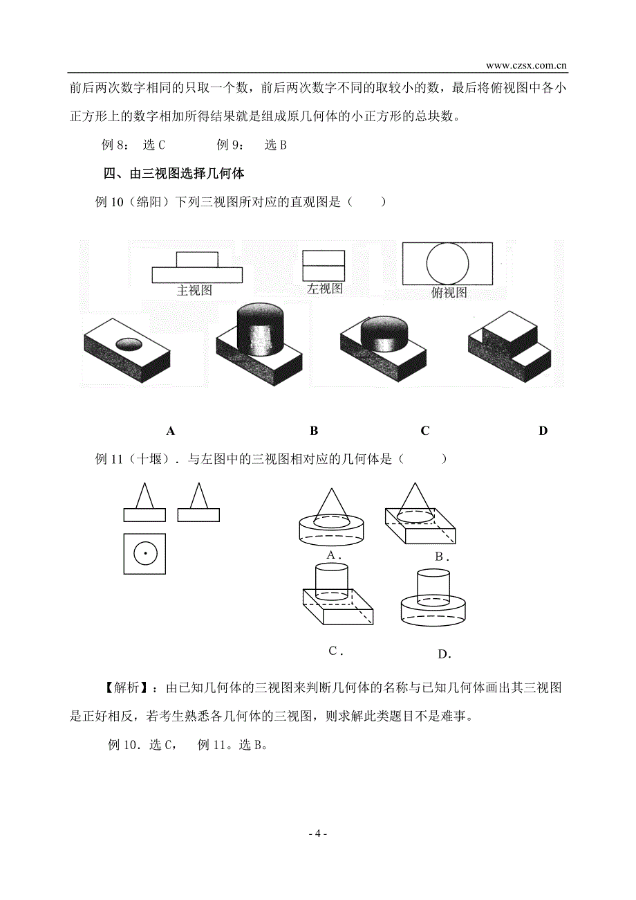 解密三视图中考真题.doc_第4页