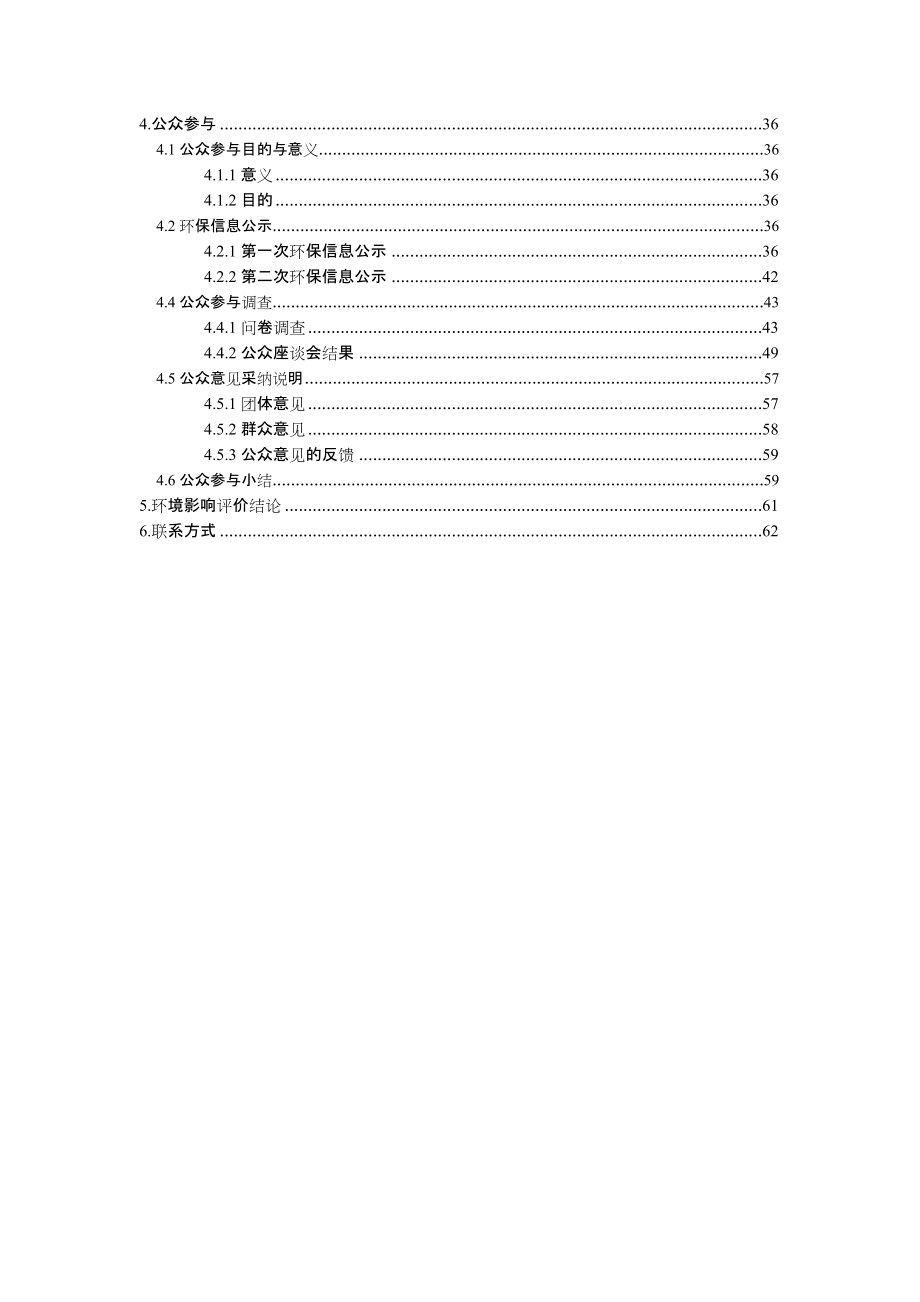 -云南沧源佤山民用机场项目立项环境影响评估评价报告书简本学士学位论文.doc_第3页