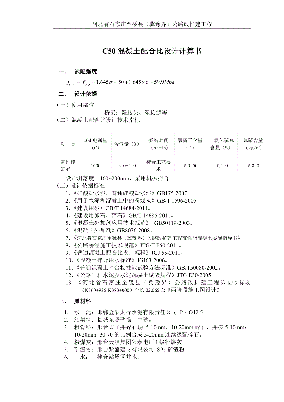 C50膨胀混凝土配合比设计计算书_第1页