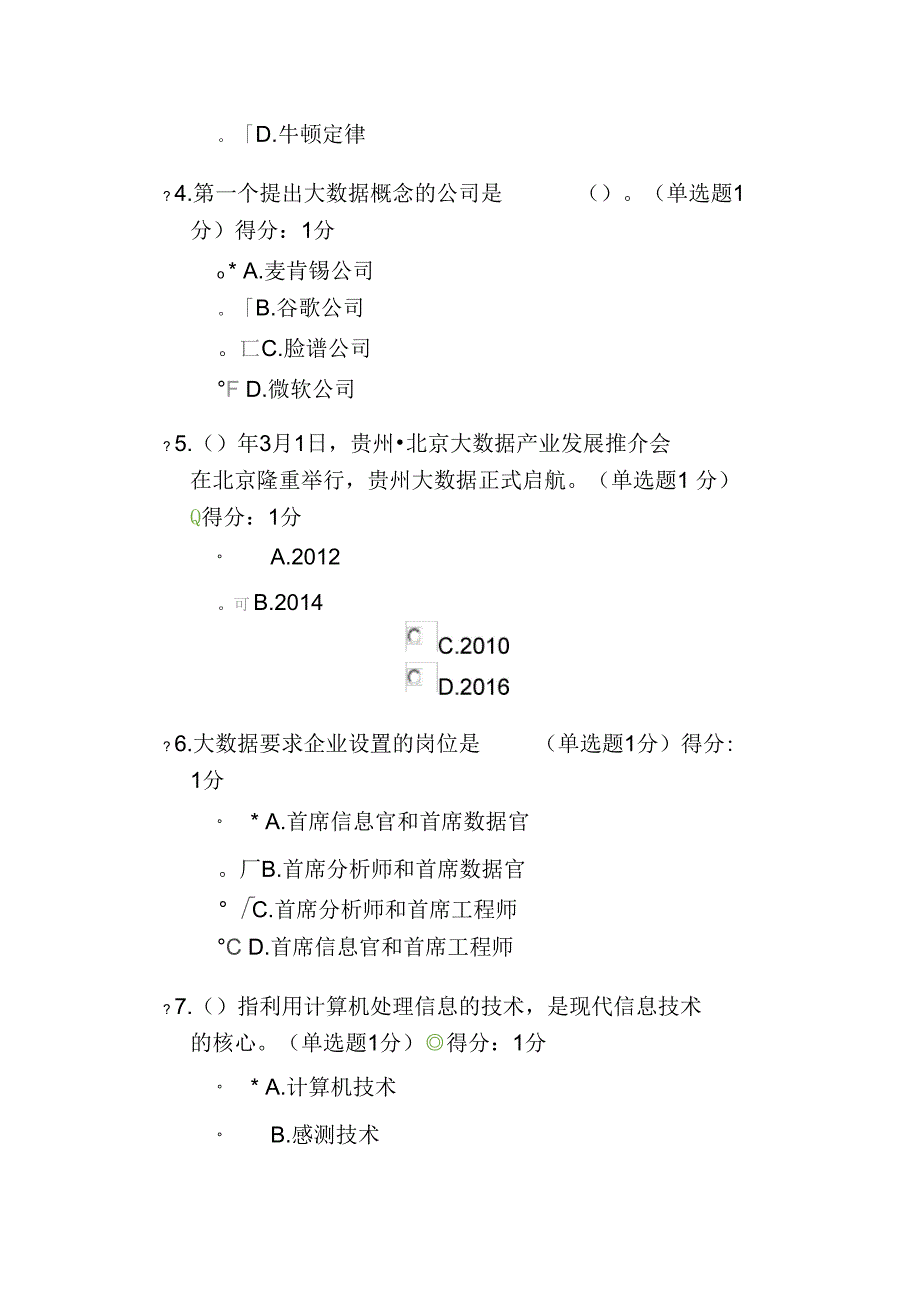 公需科目大数据培训考试100分卷_第2页