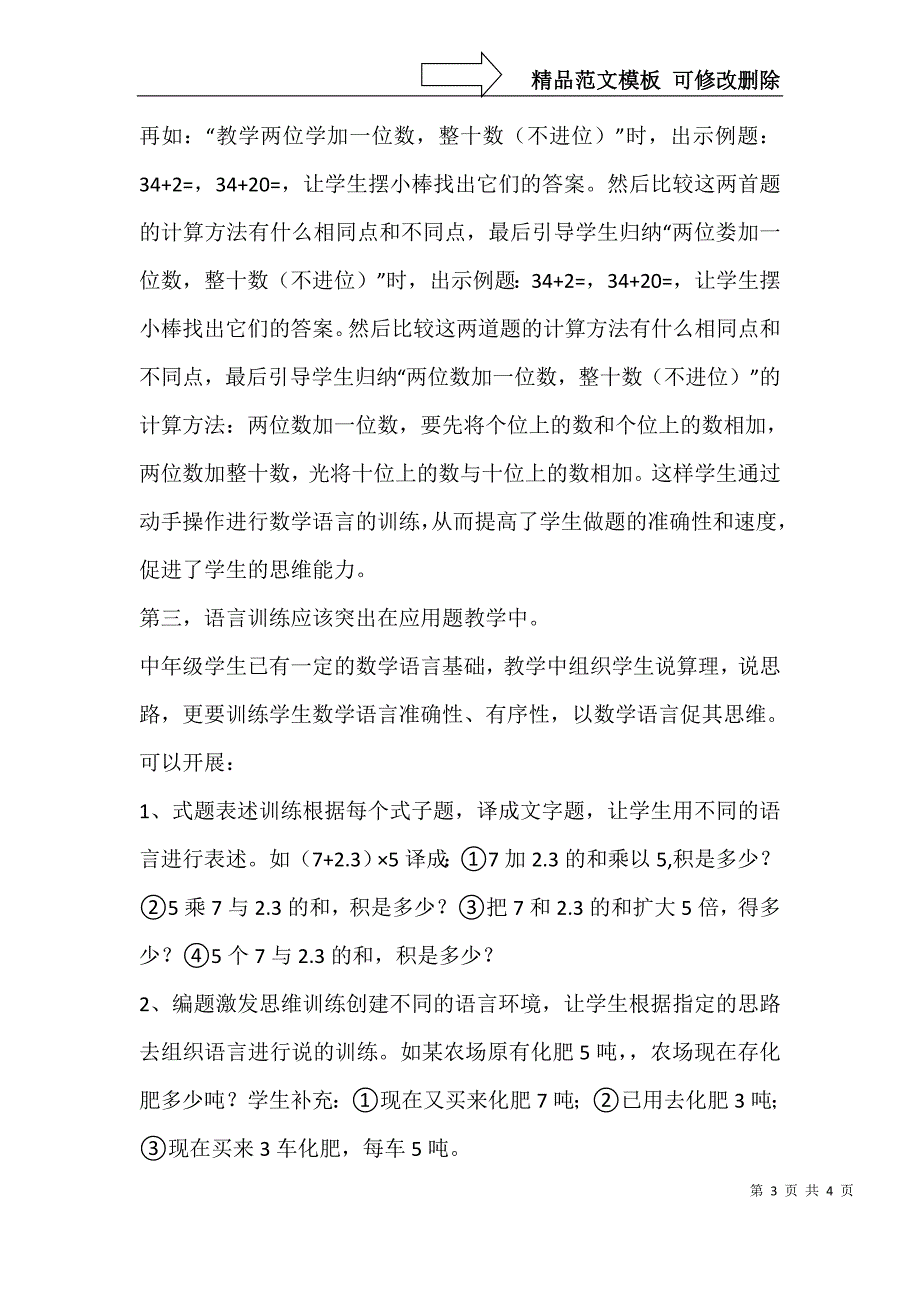 关于小学生数学语言表达能力的训练与培养的课题研究-论文网_第3页